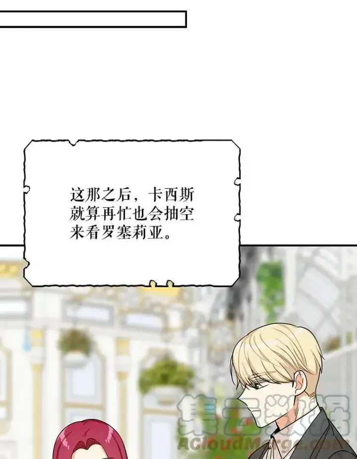 《反派的继母》28.卡西斯消失了？图46