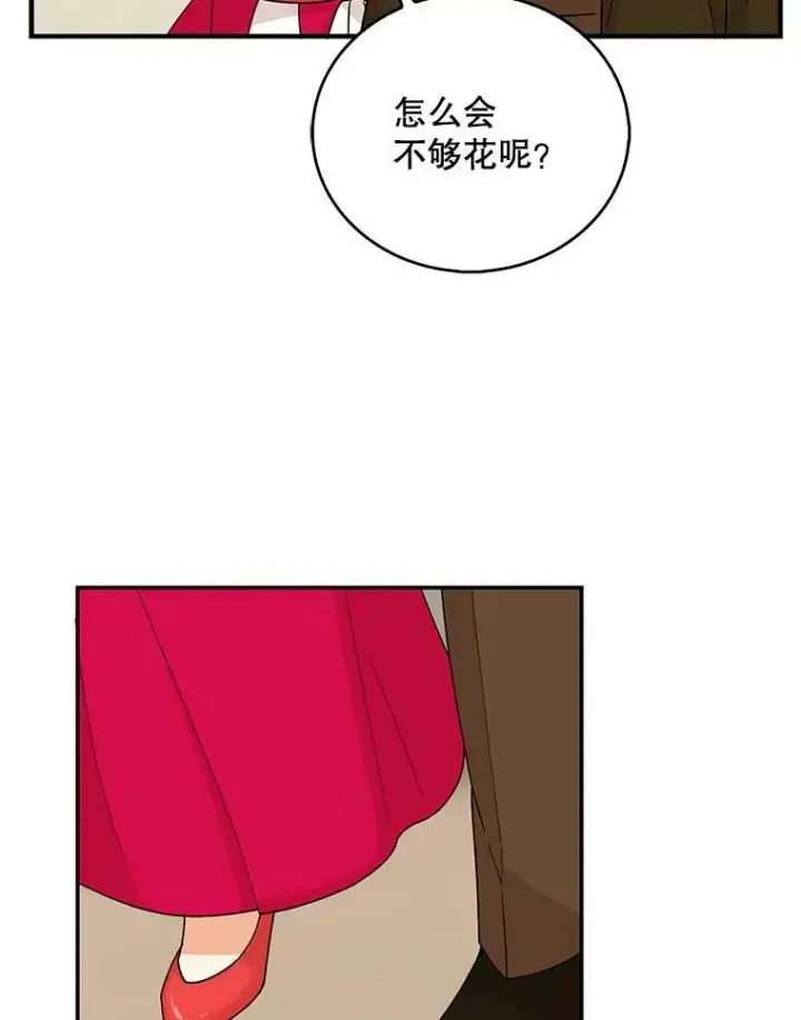 《反派的继母》28.卡西斯消失了？图56