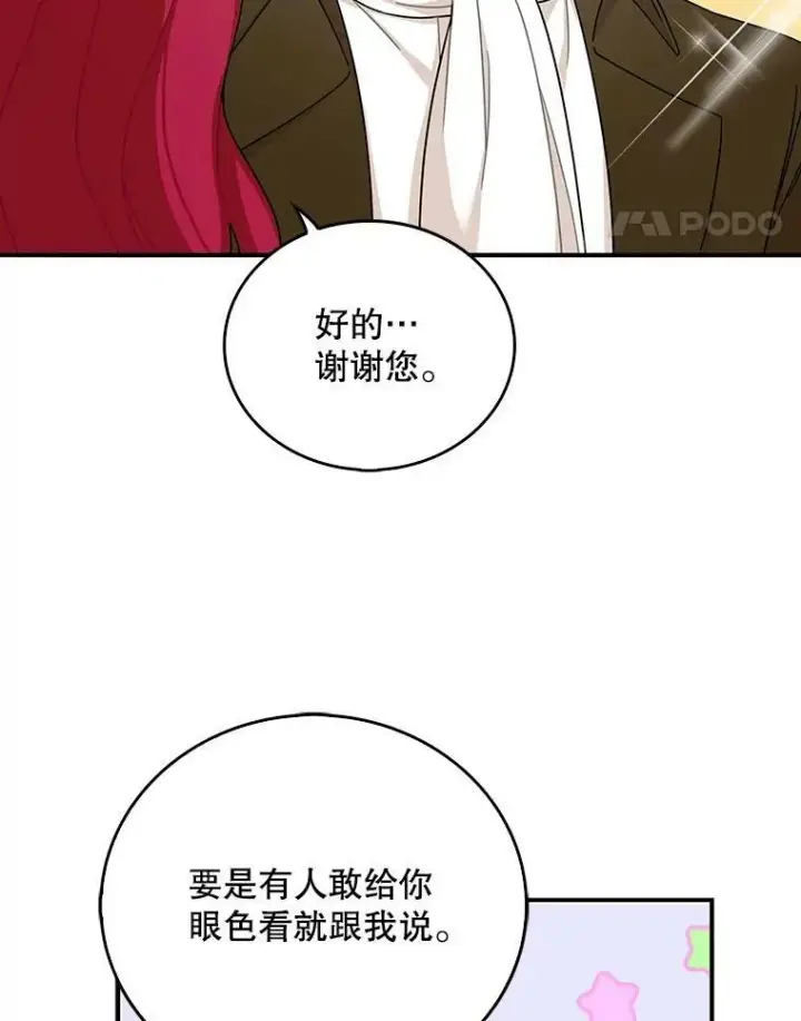 《反派的继母》28.卡西斯消失了？图59