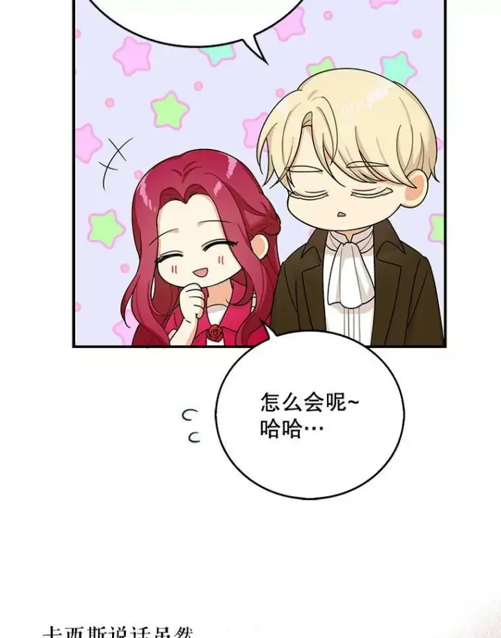 《反派的继母》28.卡西斯消失了？图60