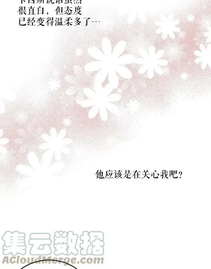 《反派的继母》28.卡西斯消失了？图61