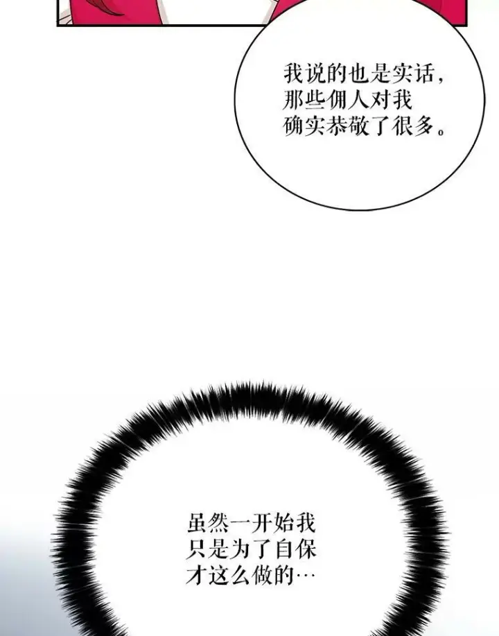 《反派的继母》28.卡西斯消失了？图63