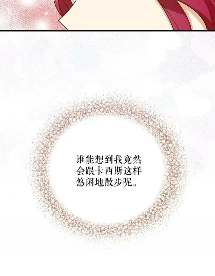 《反派的继母》28.卡西斯消失了？图66