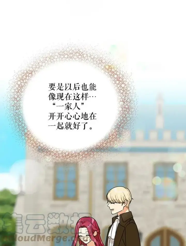 《反派的继母》28.卡西斯消失了？图67