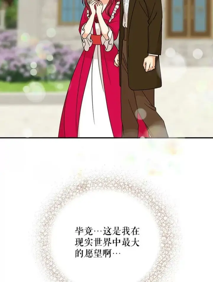 《反派的继母》28.卡西斯消失了？图68