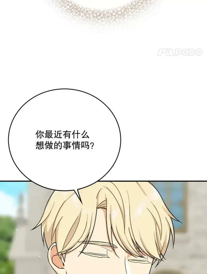 《反派的继母》28.卡西斯消失了？图69
