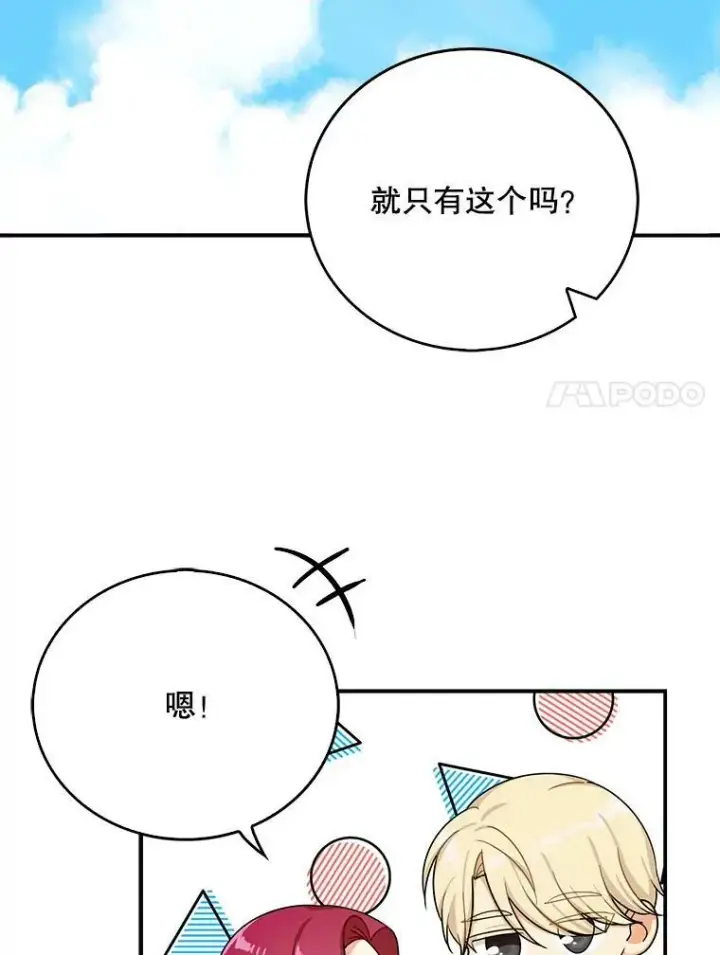 《反派的继母》28.卡西斯消失了？图72