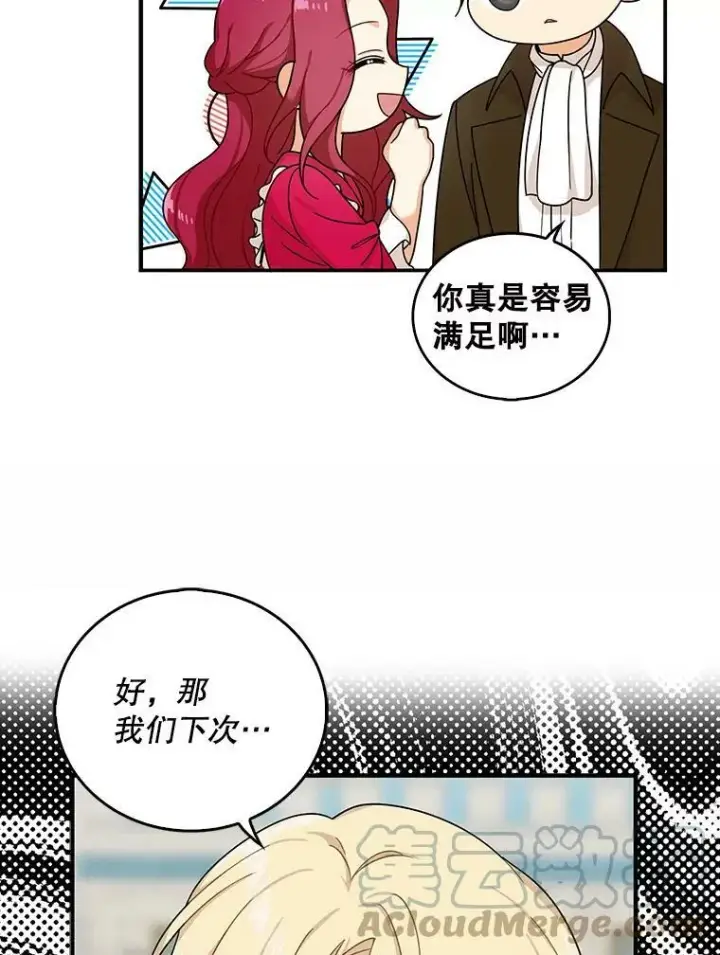《反派的继母》28.卡西斯消失了？图73
