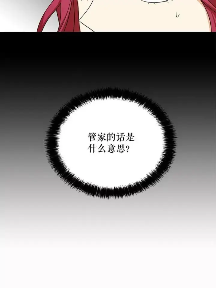 《反派的继母》28.卡西斯消失了？图81