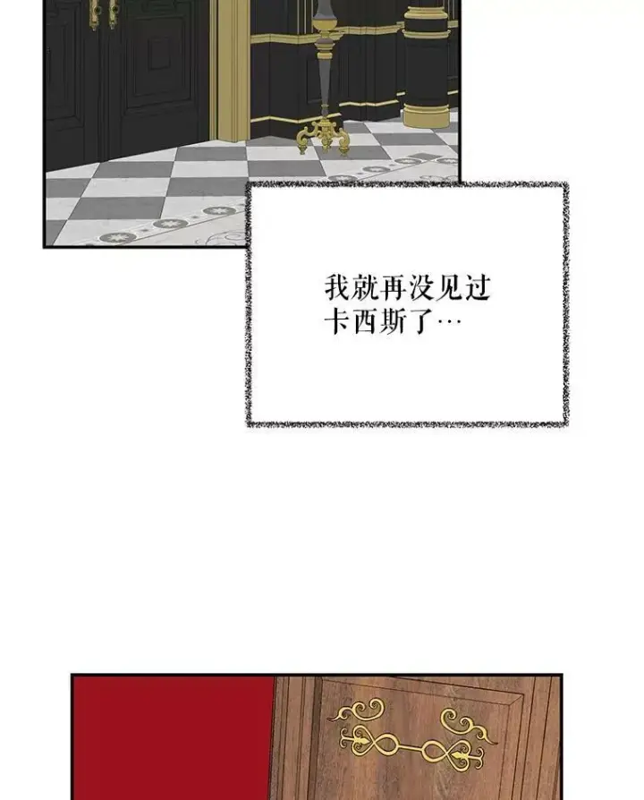 《反派的继母》28.卡西斯消失了？图84