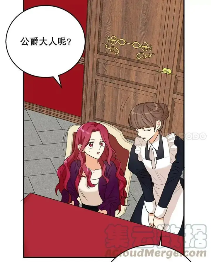 《反派的继母》28.卡西斯消失了？图85