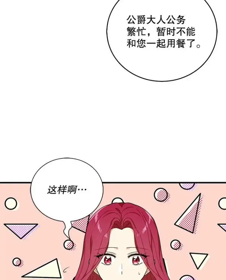 《反派的继母》28.卡西斯消失了？图86