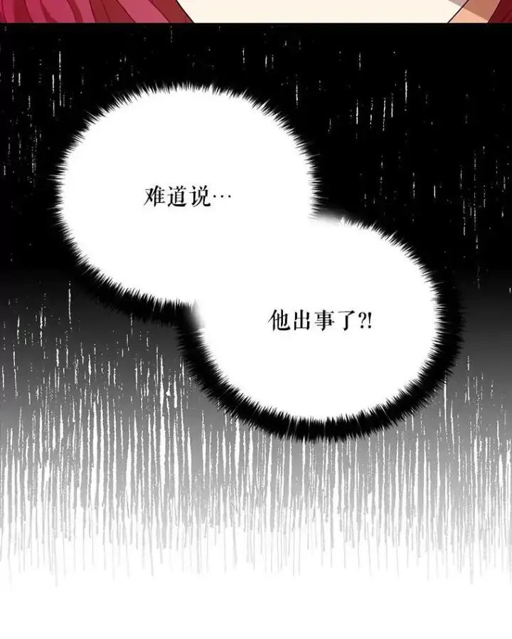 《反派的继母》28.卡西斯消失了？图93