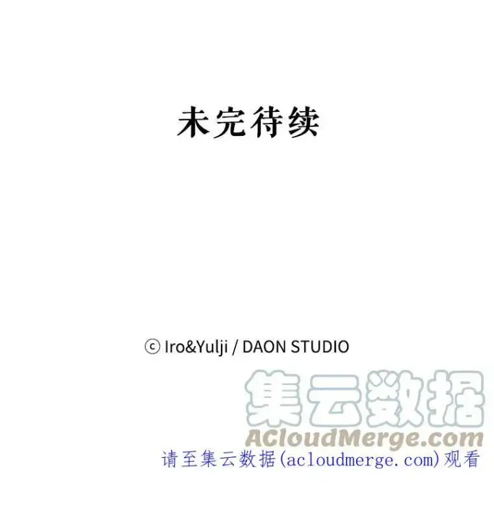 《反派的继母》28.卡西斯消失了？图94