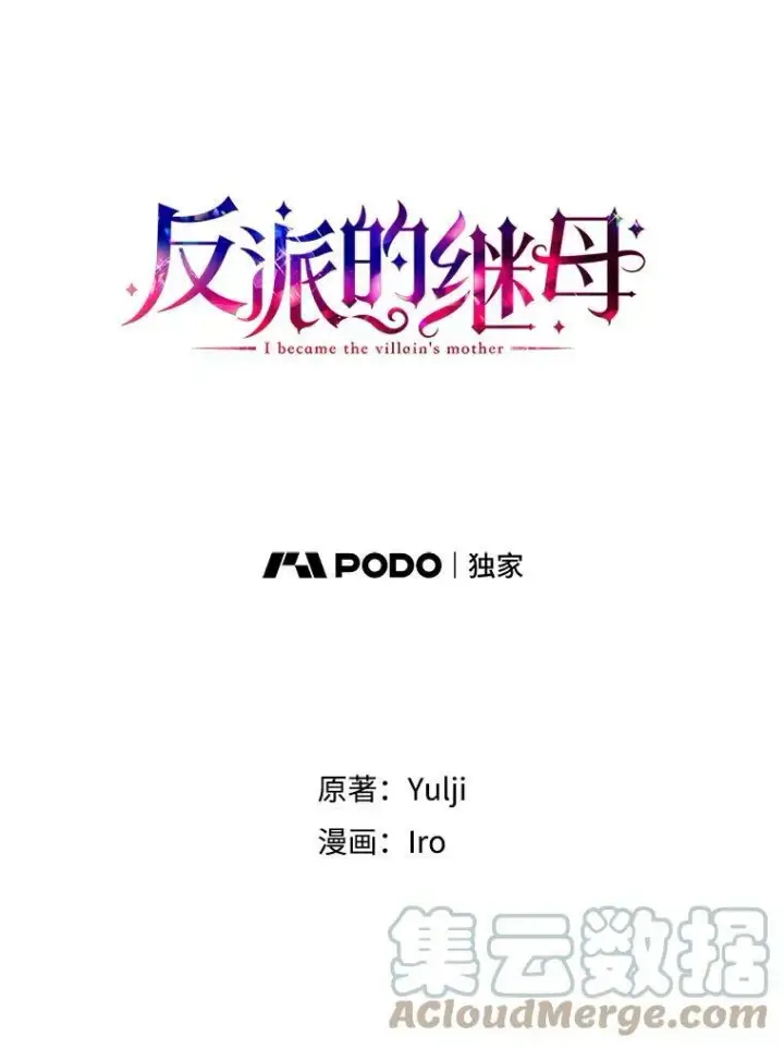 《反派的继母》29.重感冒图13