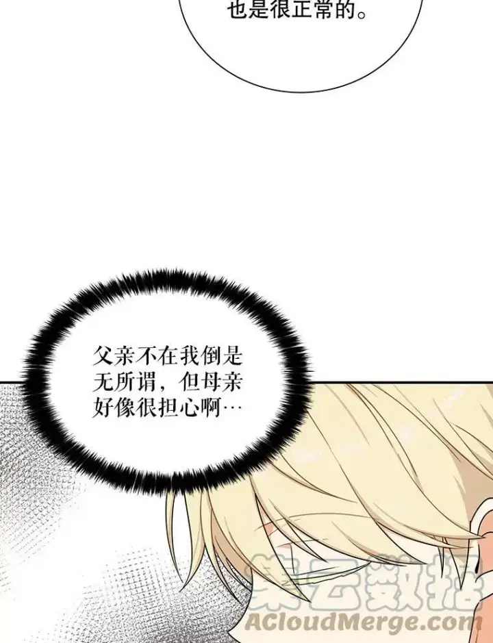 《反派的继母》29.重感冒图22