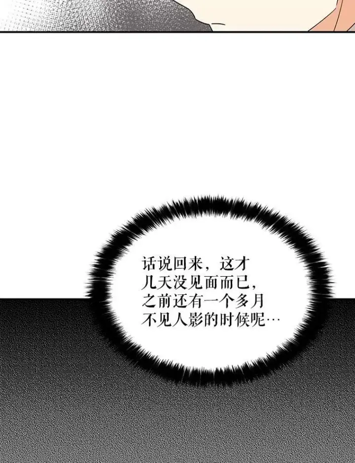《反派的继母》29.重感冒图23