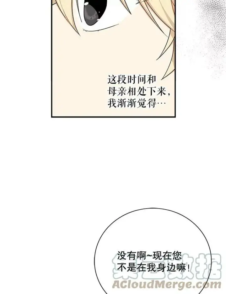 《反派的继母》29.重感冒图28
