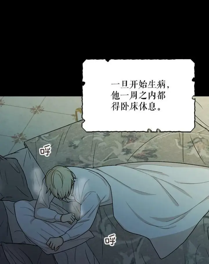 《反派的继母》29.重感冒图3