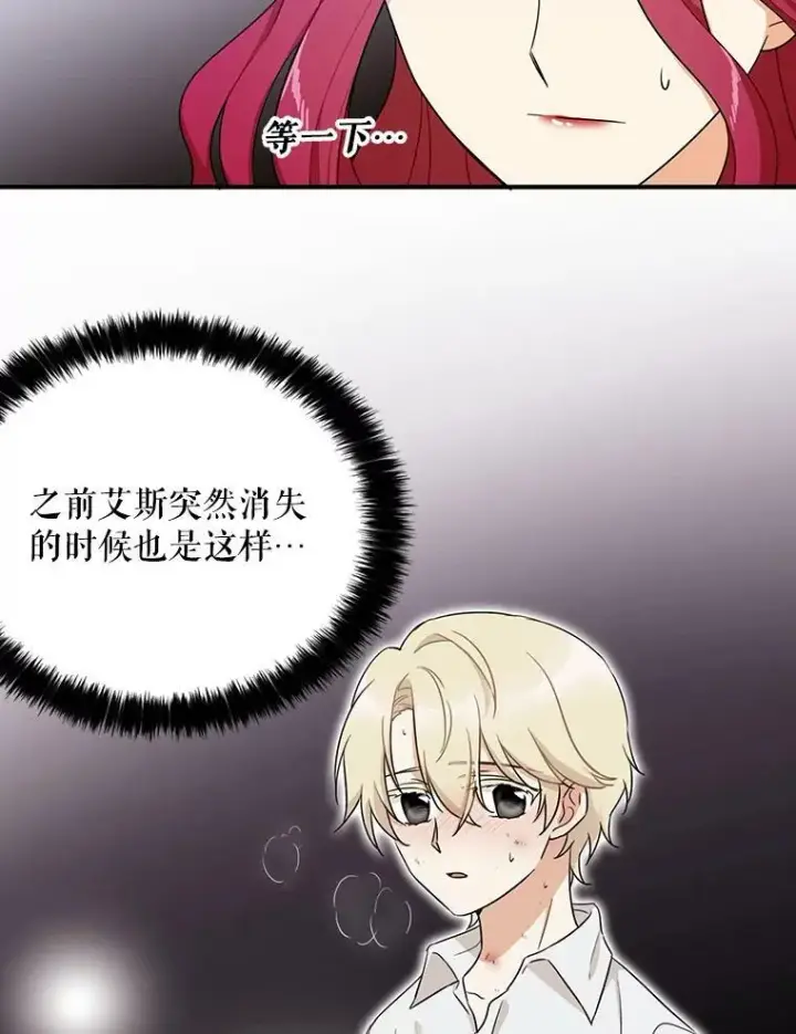 《反派的继母》29.重感冒图36