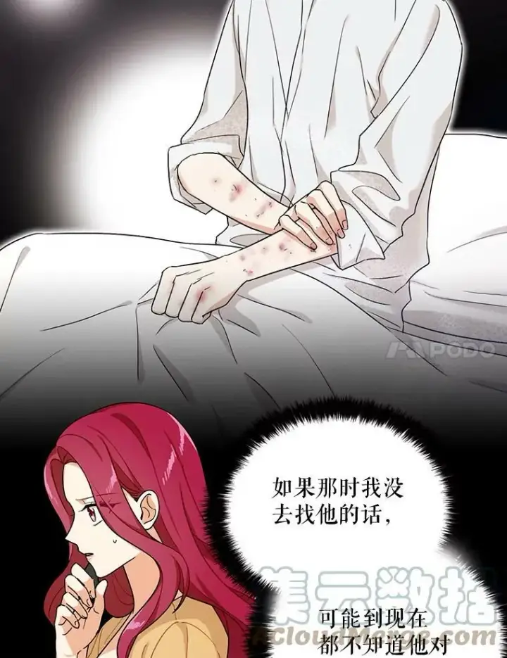《反派的继母》29.重感冒图37