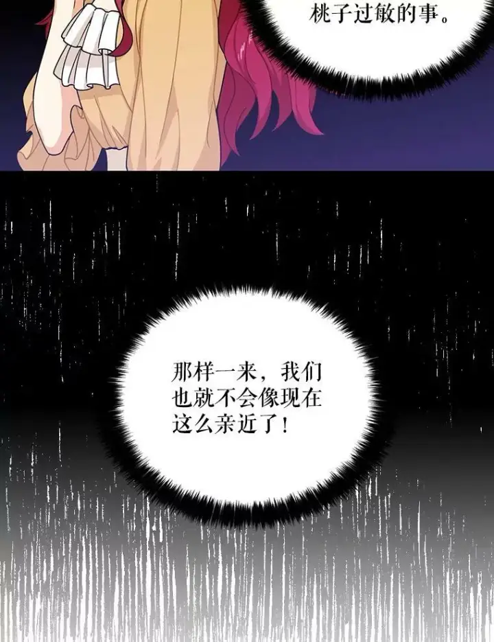 《反派的继母》29.重感冒图38