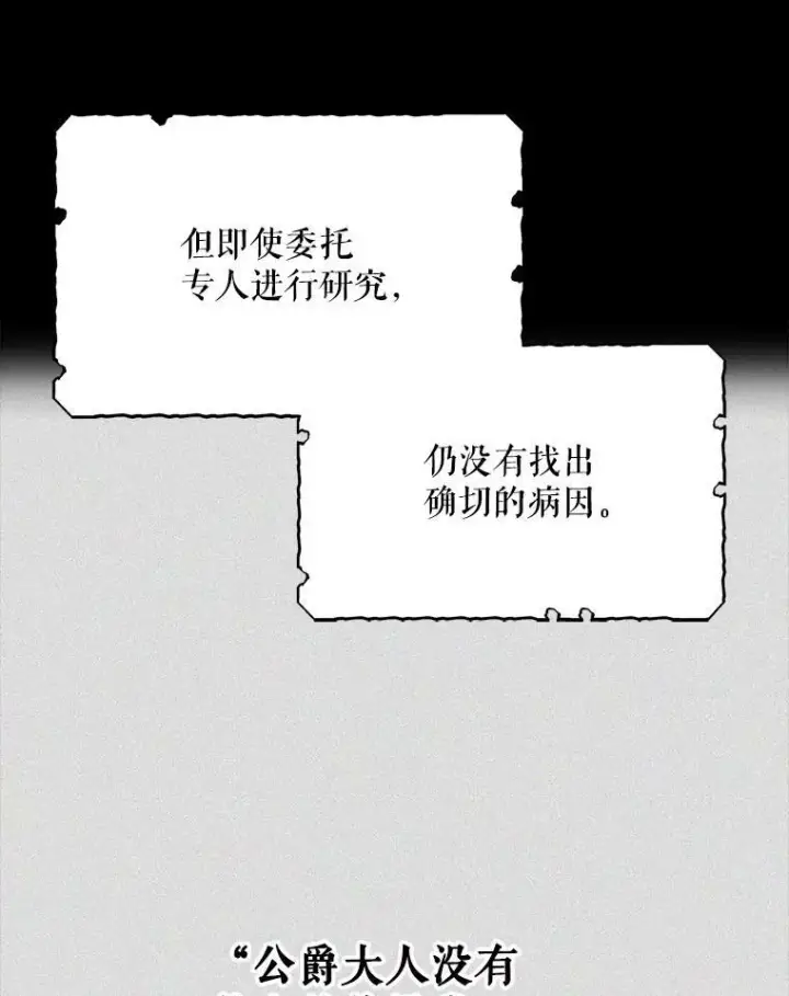 《反派的继母》29.重感冒图6
