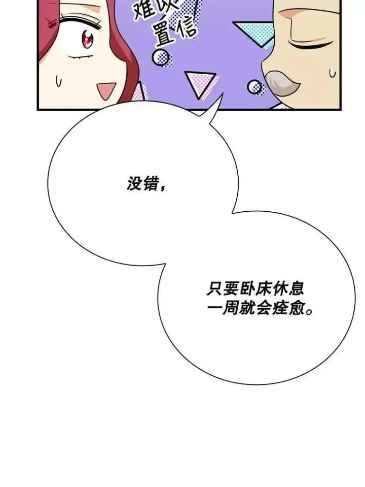 《反派的继母》29.重感冒图72