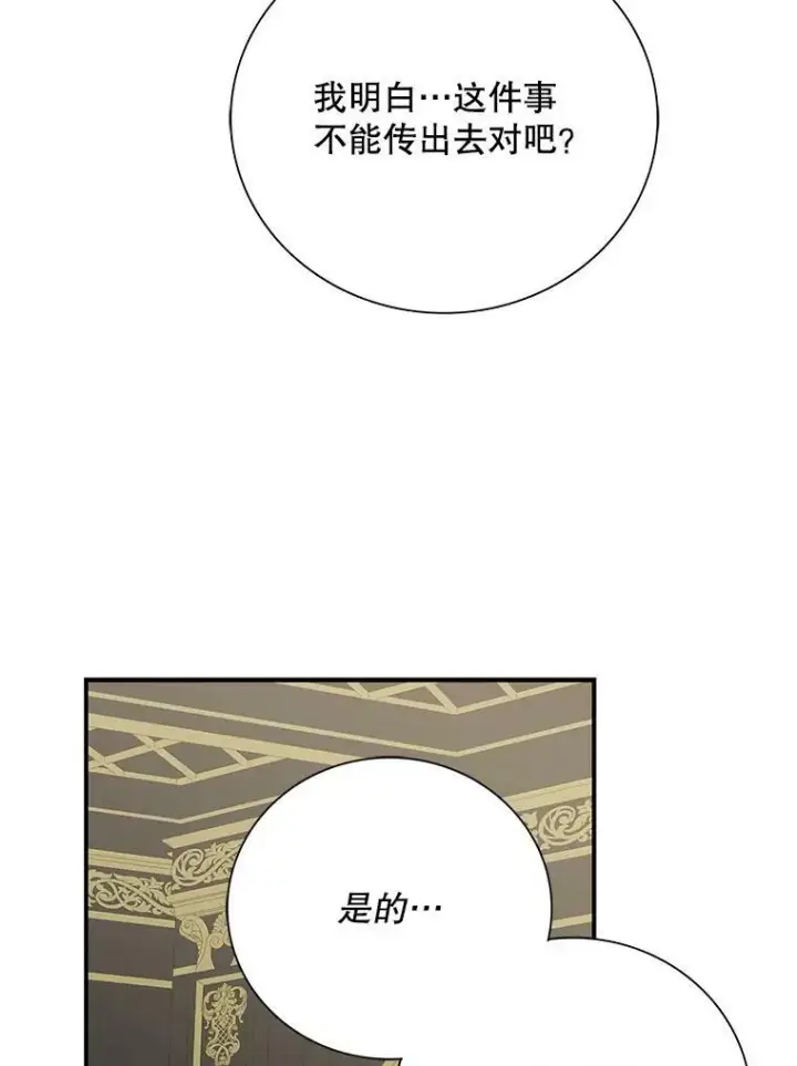 《反派的继母》29.重感冒图77