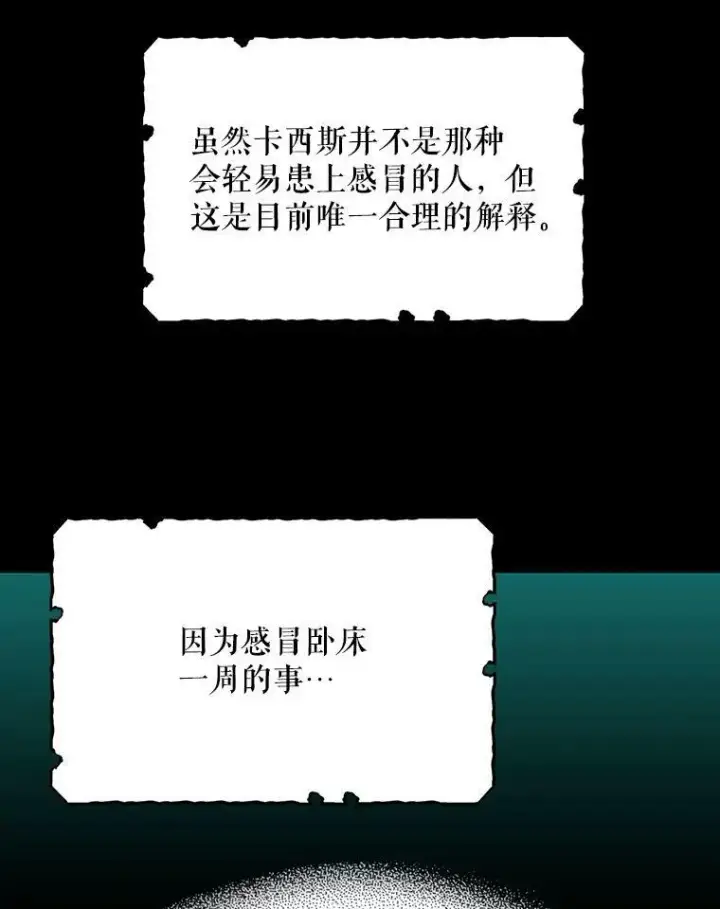 《反派的继母》29.重感冒图8