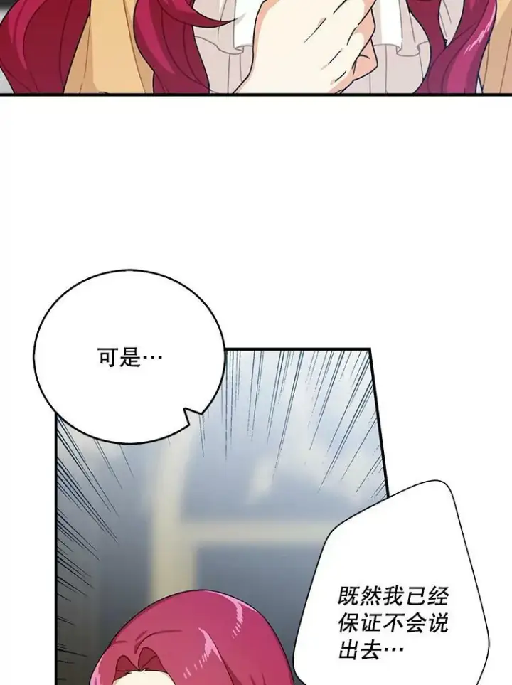 《反派的继母》29.重感冒图80