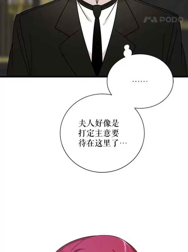《反派的继母》29.重感冒图83