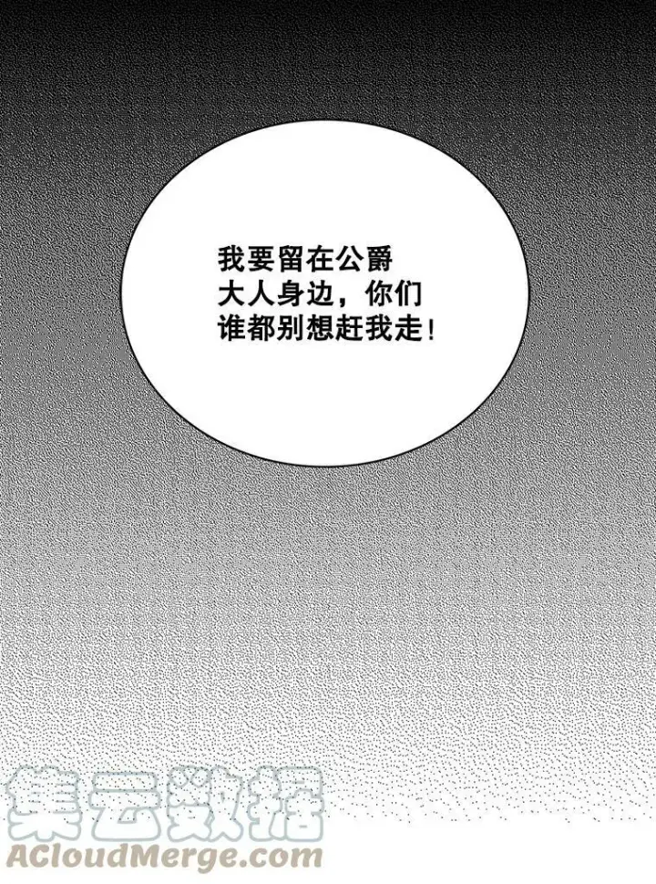 《反派的继母》29.重感冒图85
