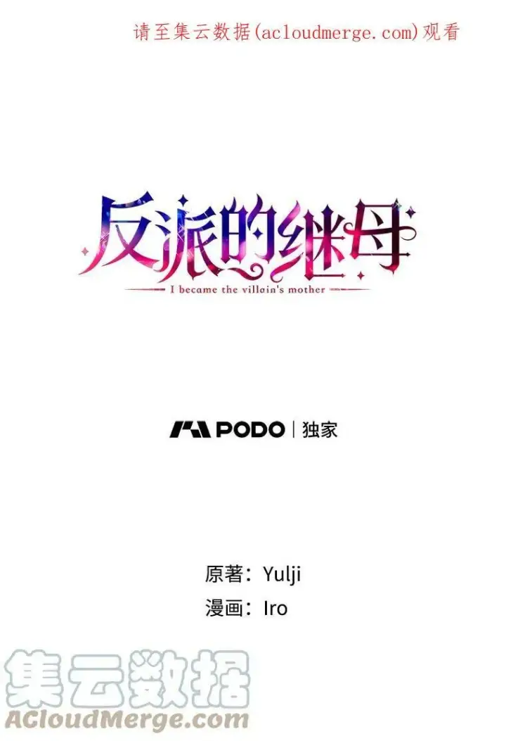 《反派的继母》29.重感冒图87