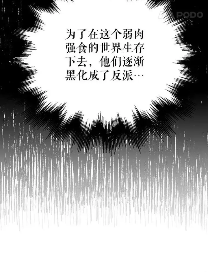 《反派的继母》30.童年图21