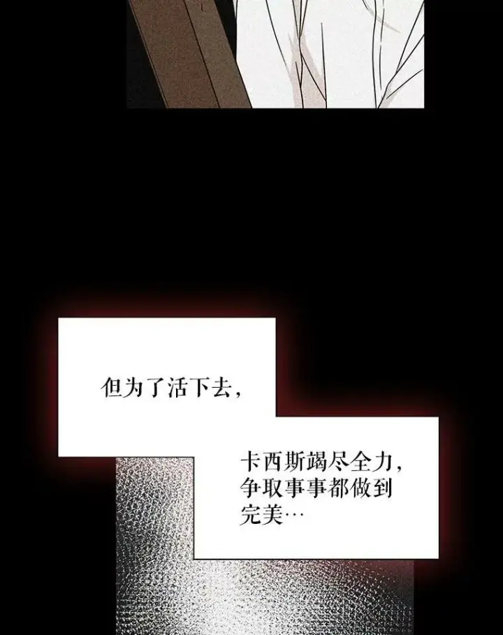 《反派的继母》30.童年图33