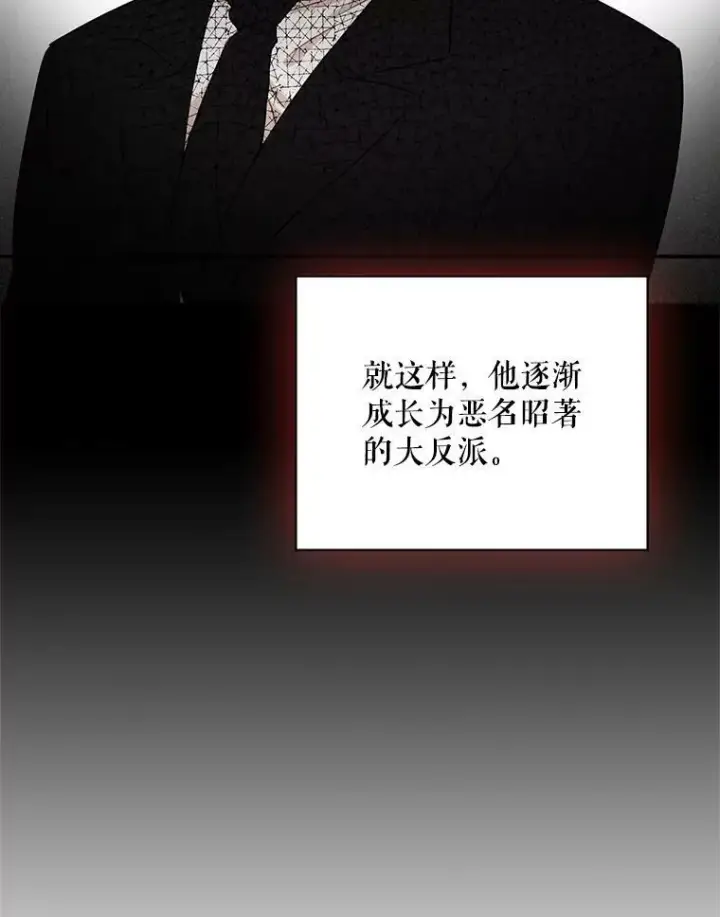 《反派的继母》30.童年图68