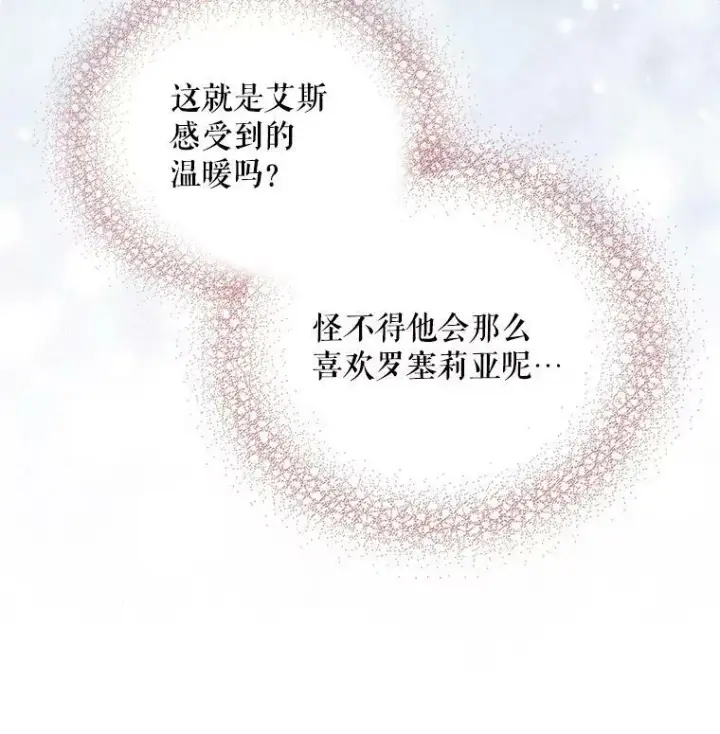 《反派的继母》30.童年图86