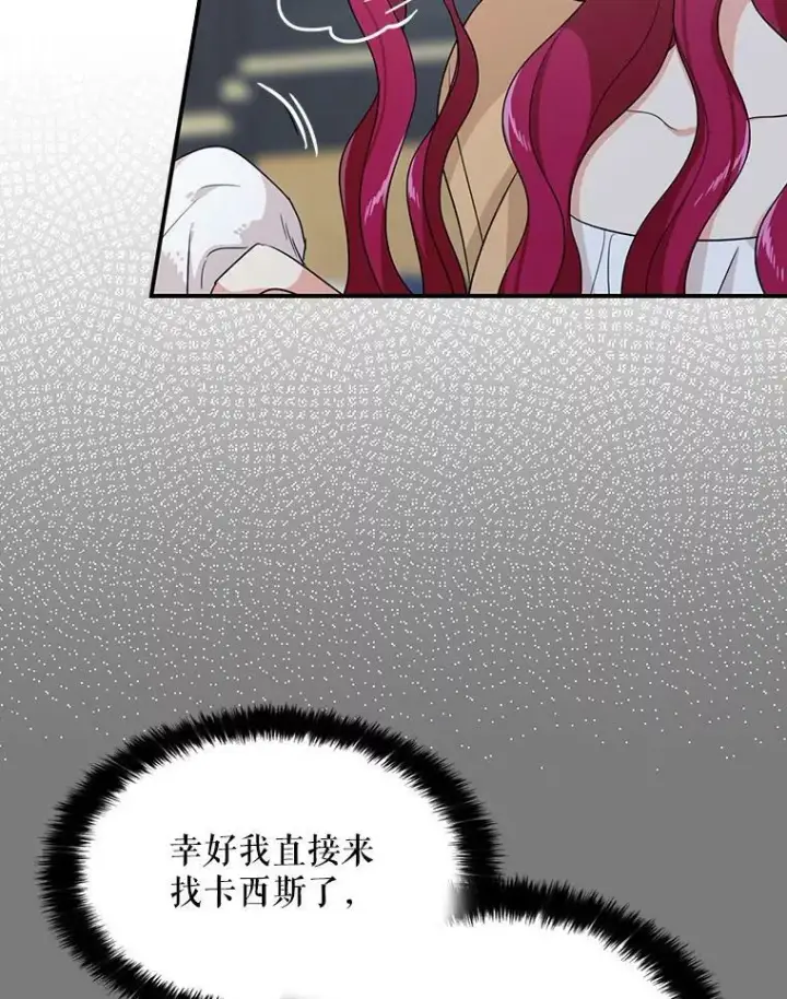 《反派的继母》31.痊愈图10