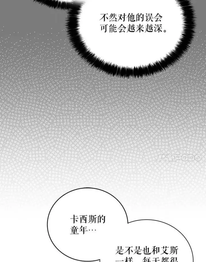 《反派的继母》31.痊愈图11