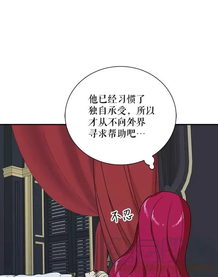 《反派的继母》31.痊愈图13