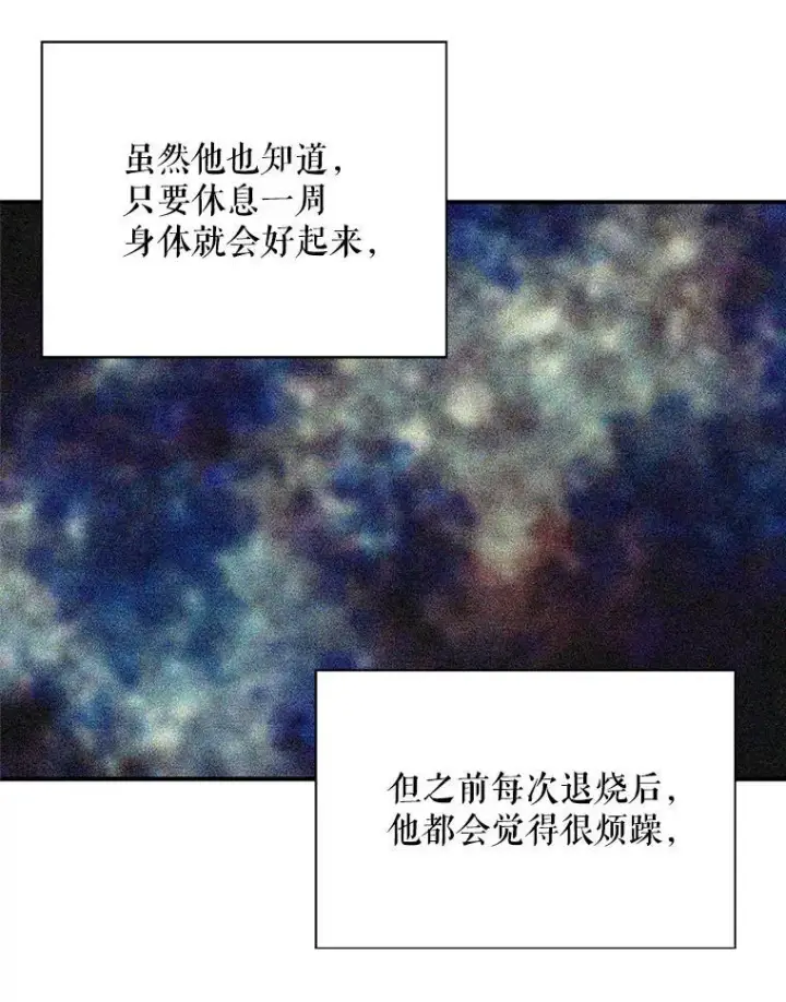 《反派的继母》31.痊愈图20