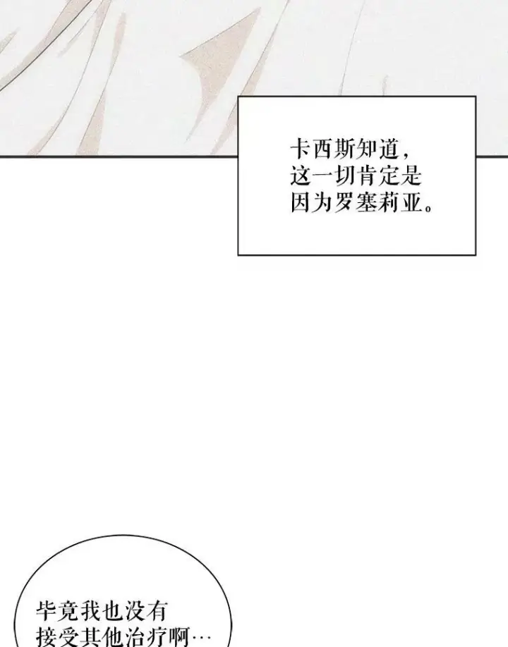 《反派的继母》31.痊愈图26