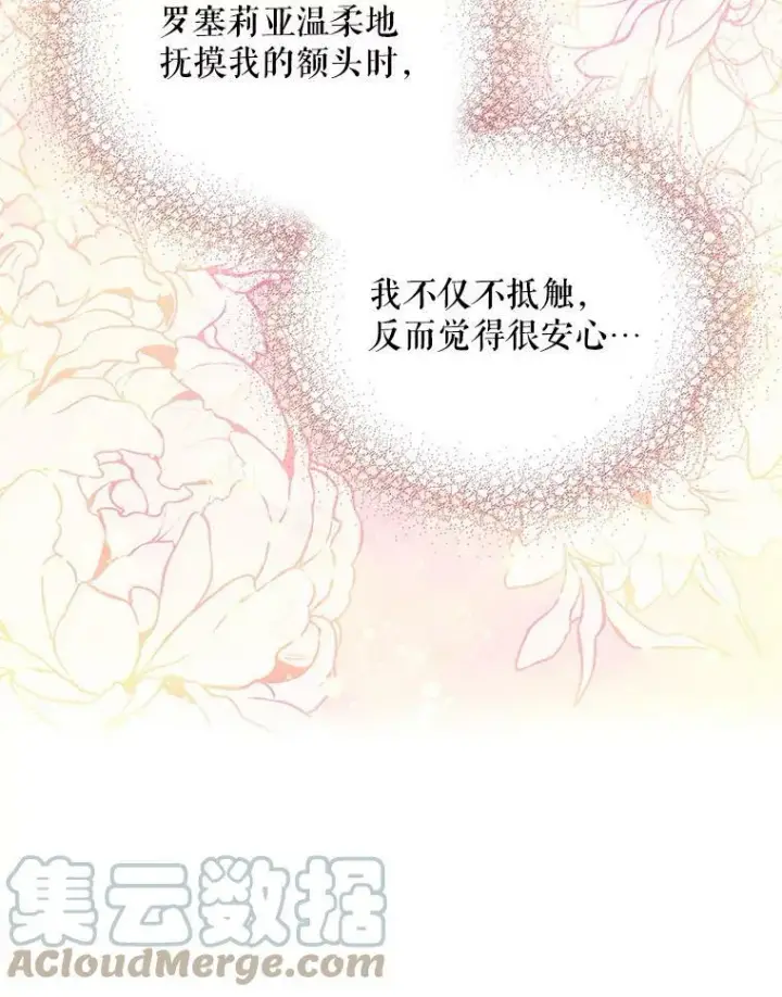 《反派的继母》31.痊愈图29