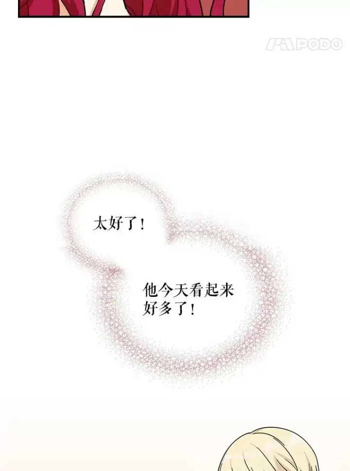 《反派的继母》31.痊愈图38