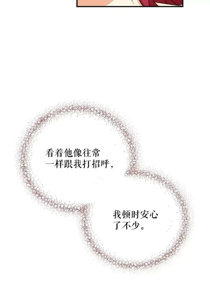 《反派的继母》31.痊愈图42