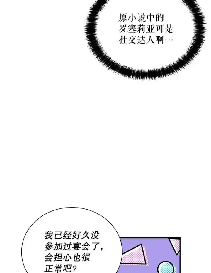 《反派的继母》31.痊愈图68