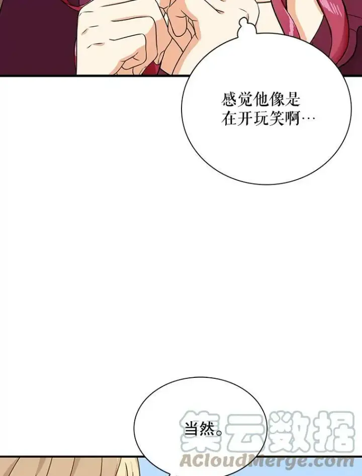 《反派的继母》31.痊愈图73