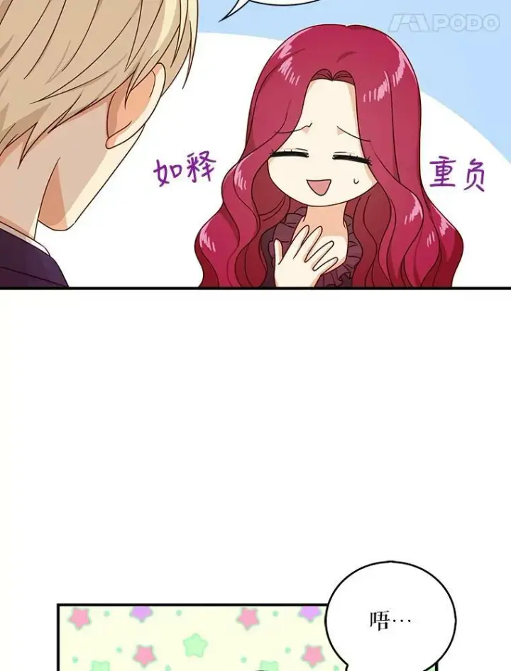 《反派的继母》31.痊愈图74