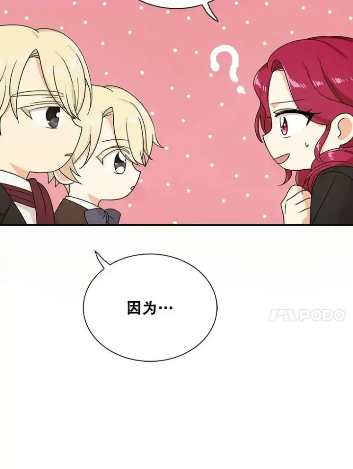《反派的继母》31.痊愈图96